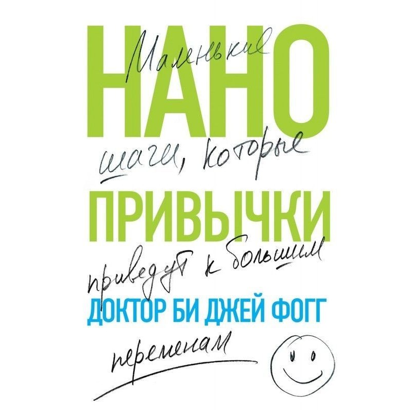 Нанозвички. Маленькі кроки,...