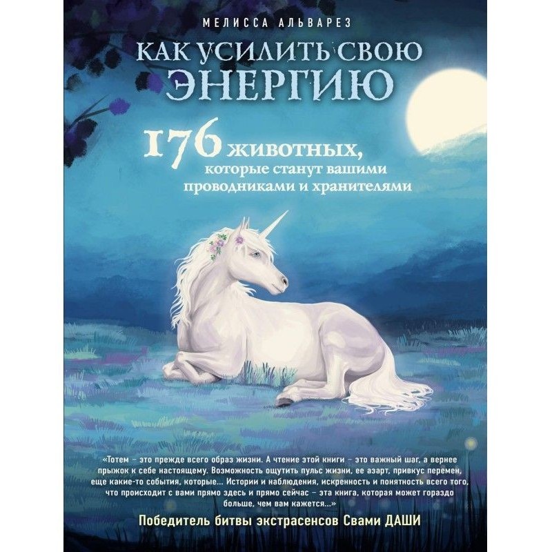 Как усилить свою энергию....