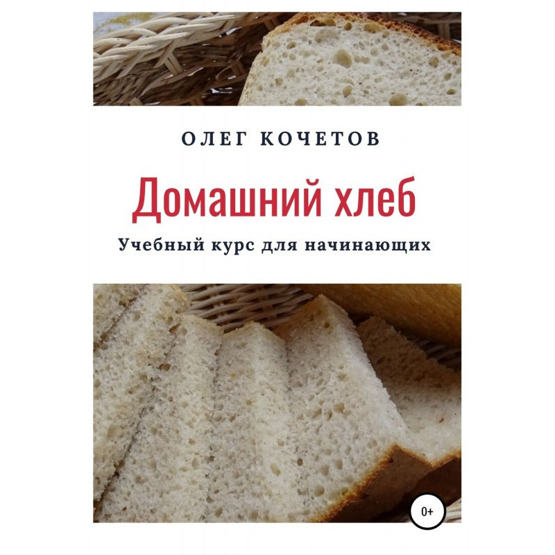 Domestic bread. Educational...