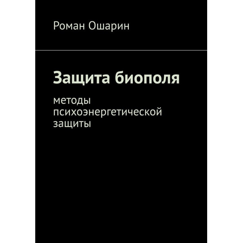 Biofield protection....