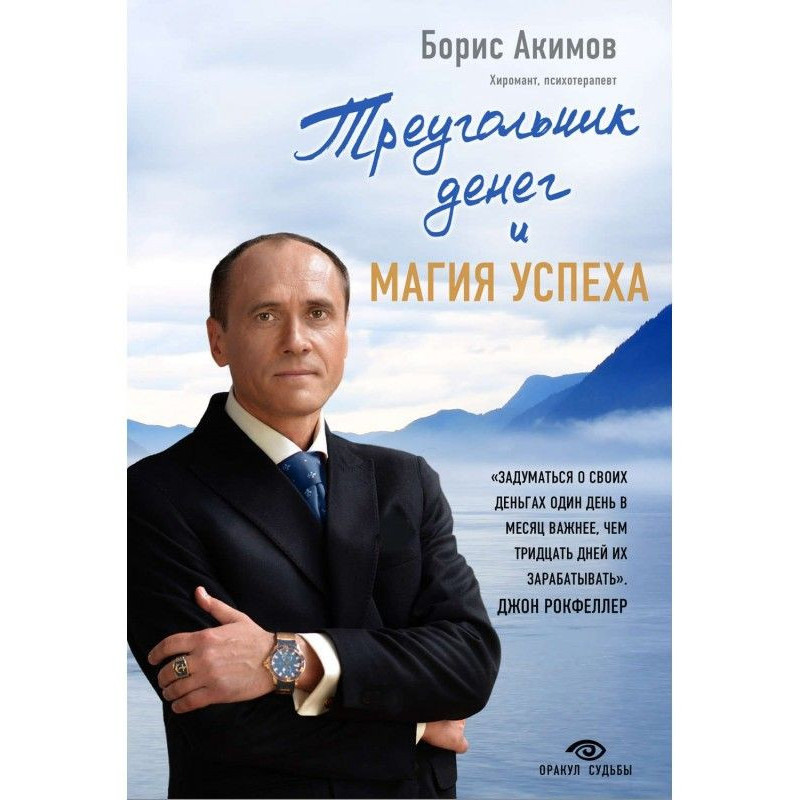 Треугольник денег и магия...