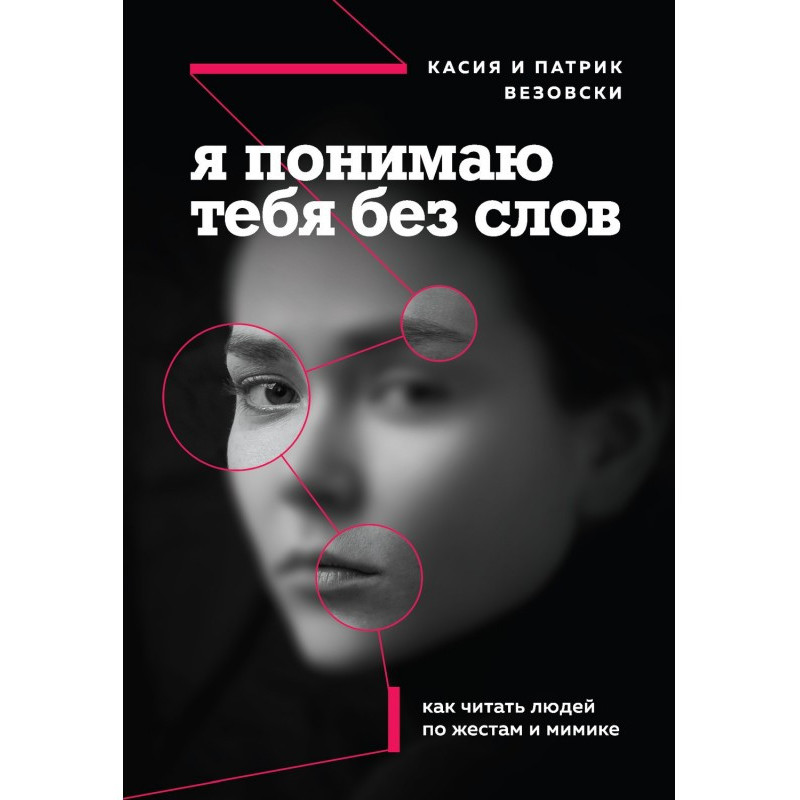 Я розумію тебе без слів. Як...