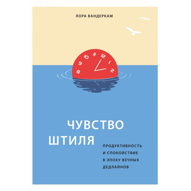 Чувство штиля....