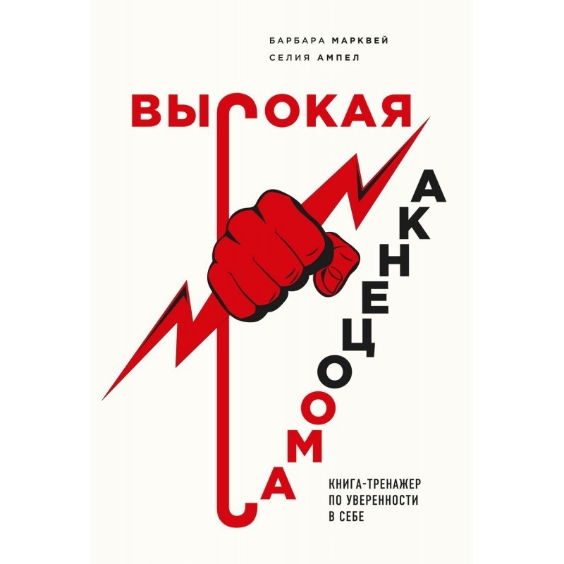 Высокая самооценка....