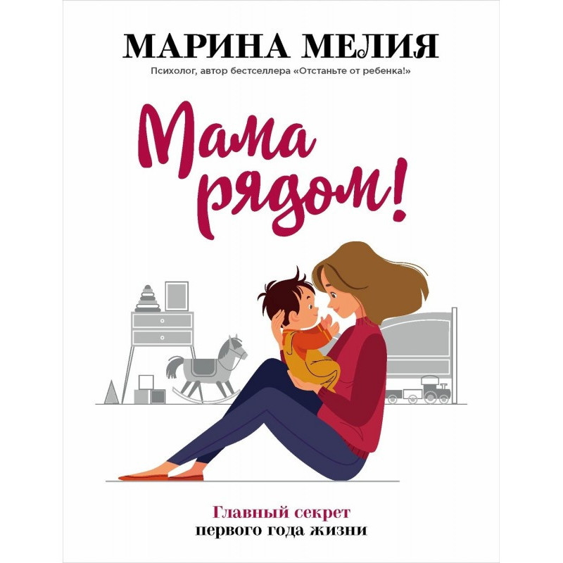 Mother alongside! Main...