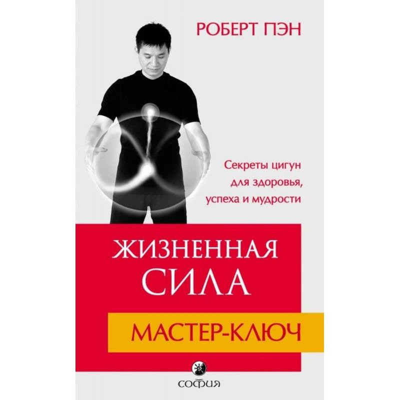 Життєва Сила. Майстер-ключ