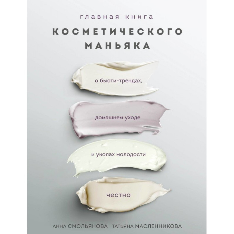 Main book of cosmetic...