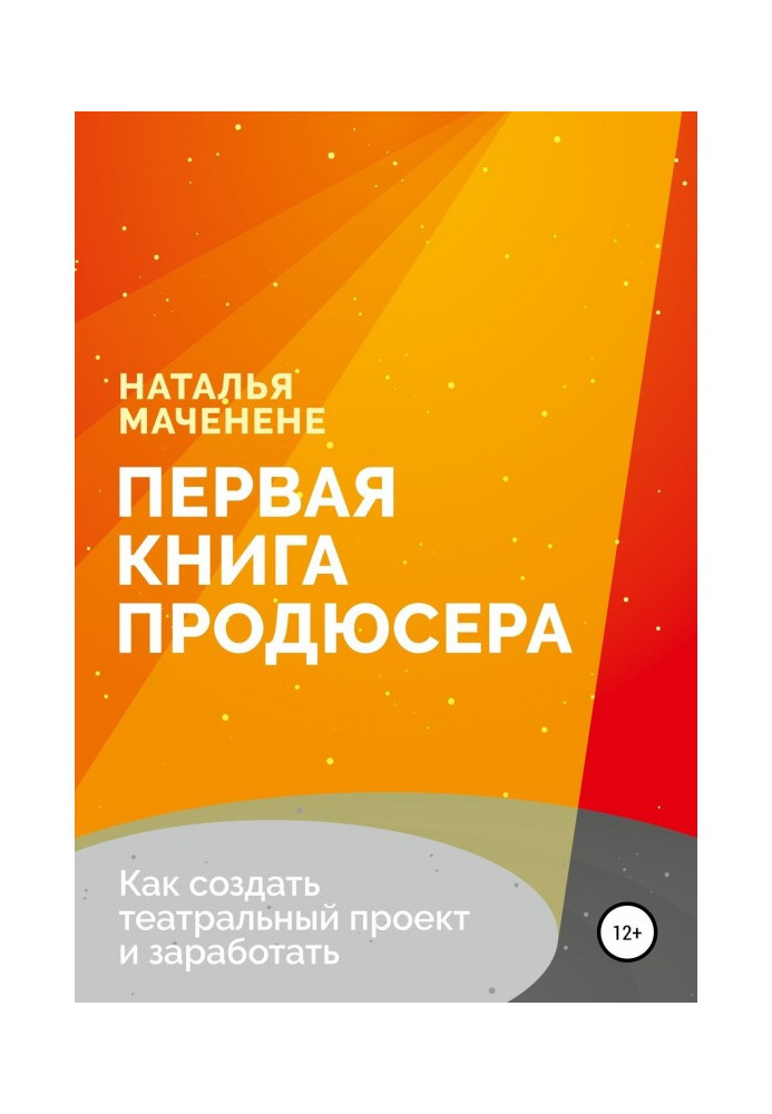 Перша книга продюсера