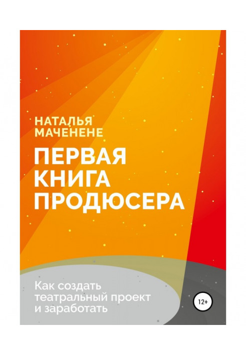 Перша книга продюсера