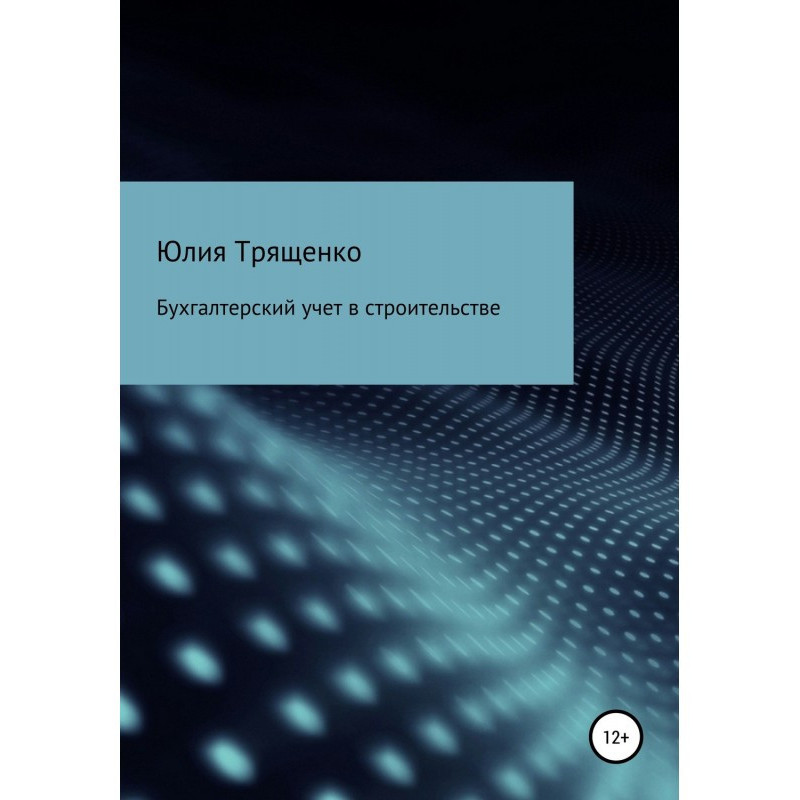 Бухгалтерский учет в...