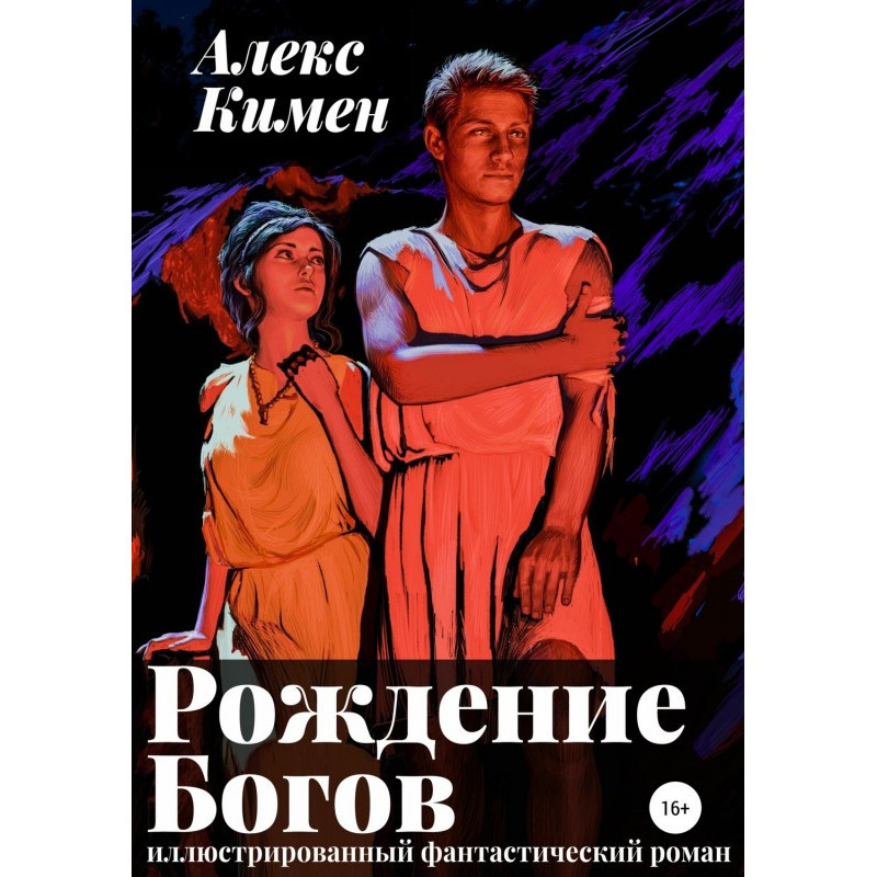 Народження богів I....