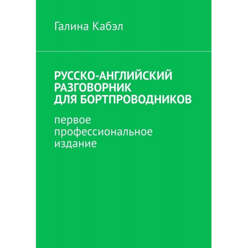 Russian-English phrase-book...