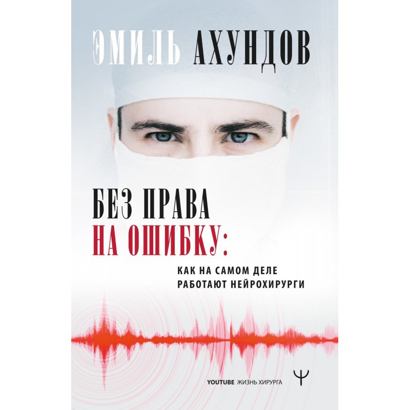 Без права на помилку. Як...