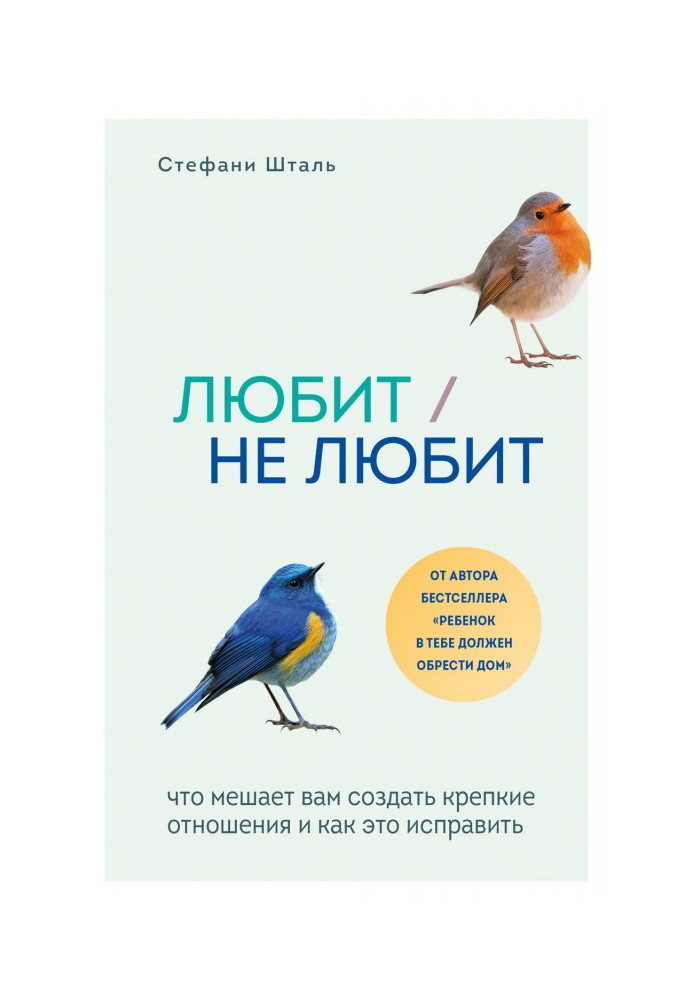 Любить/не любить. Що заважає вам створити міцні стосунки і як це виправити