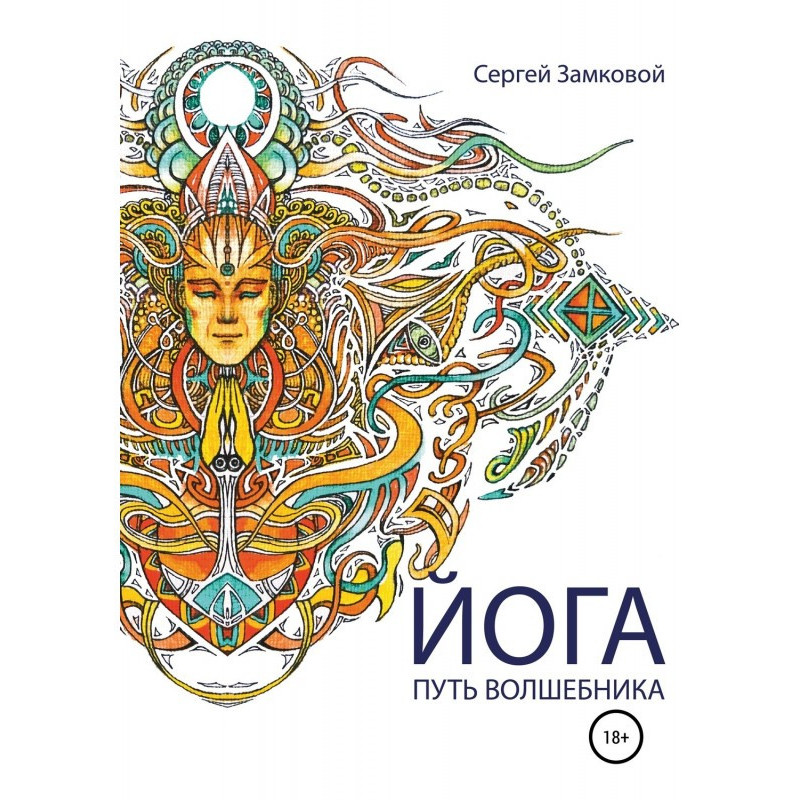 Yoga is a way of magician