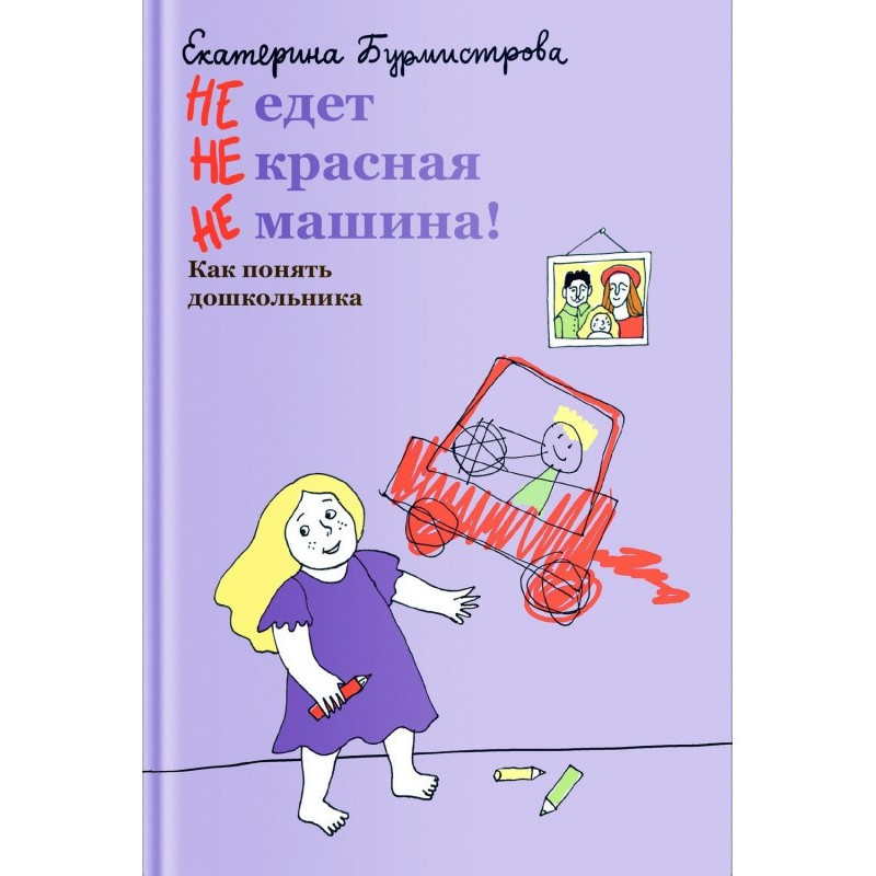 НЕ їде НЕ червона НЕ...