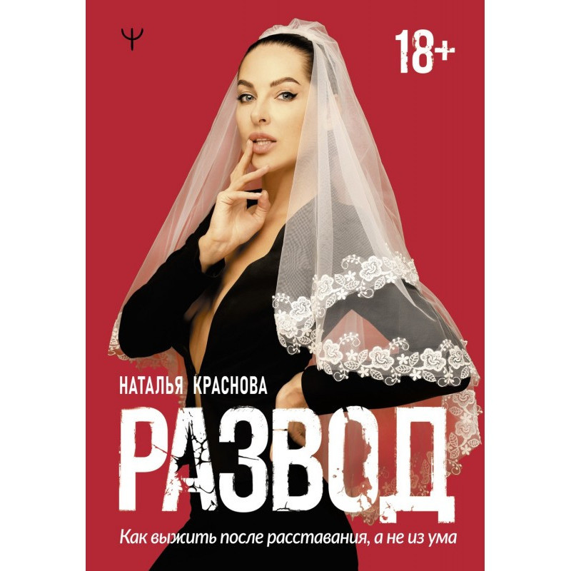 Развод. Как выжить после...