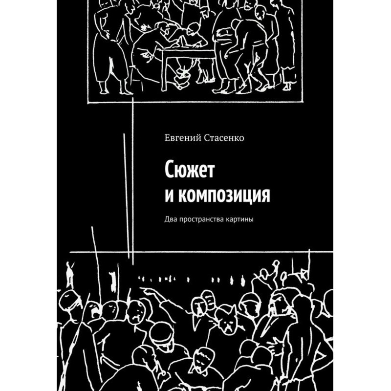 Сюжет і композиція. Два...