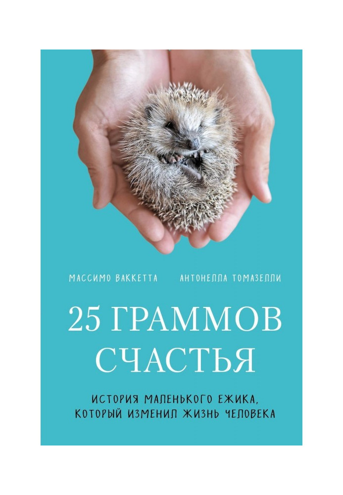 25 grammes of happiness. History of little hedgehog that changed life of man