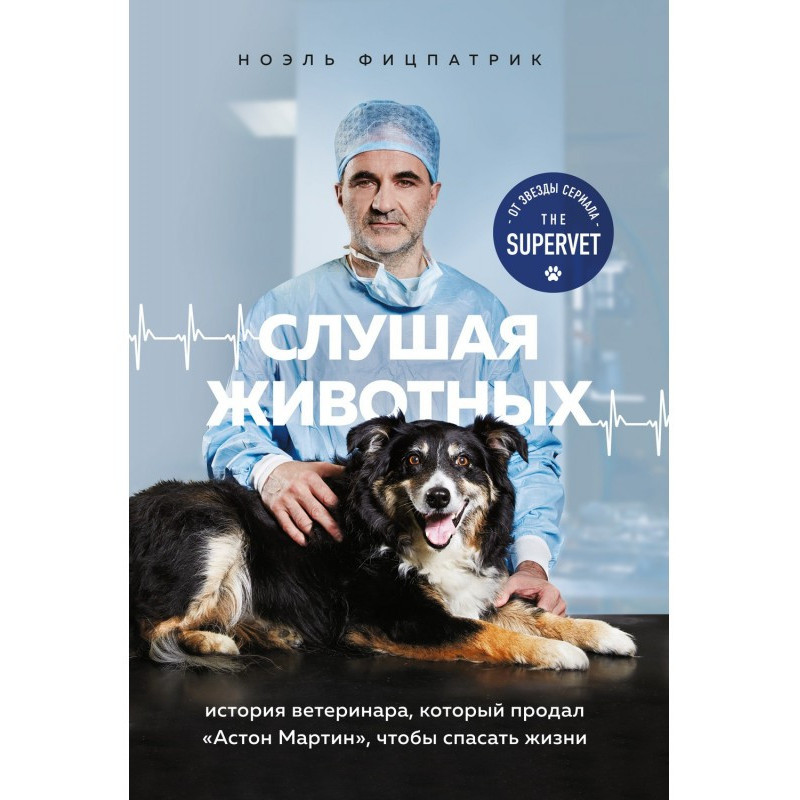 Слухаючи тварин. Історія...