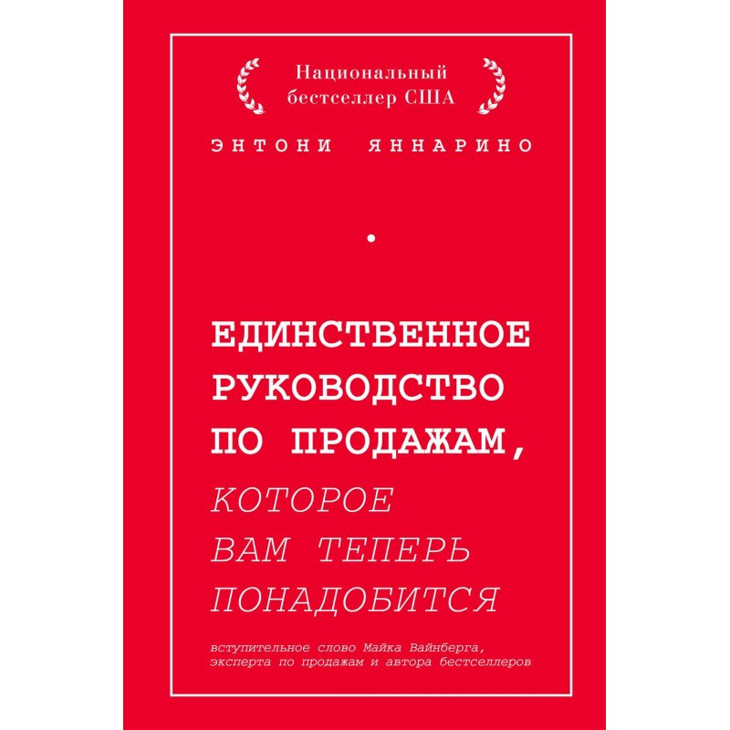 Единственное руководство по...