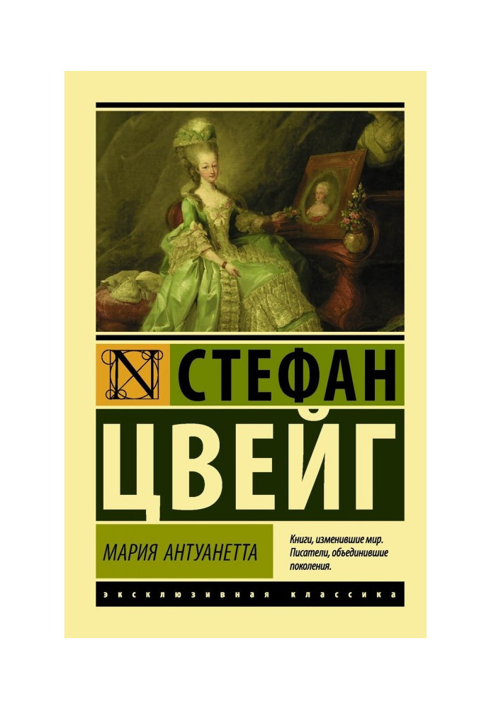 Марія Антуанета. Портрет ординарного характеру