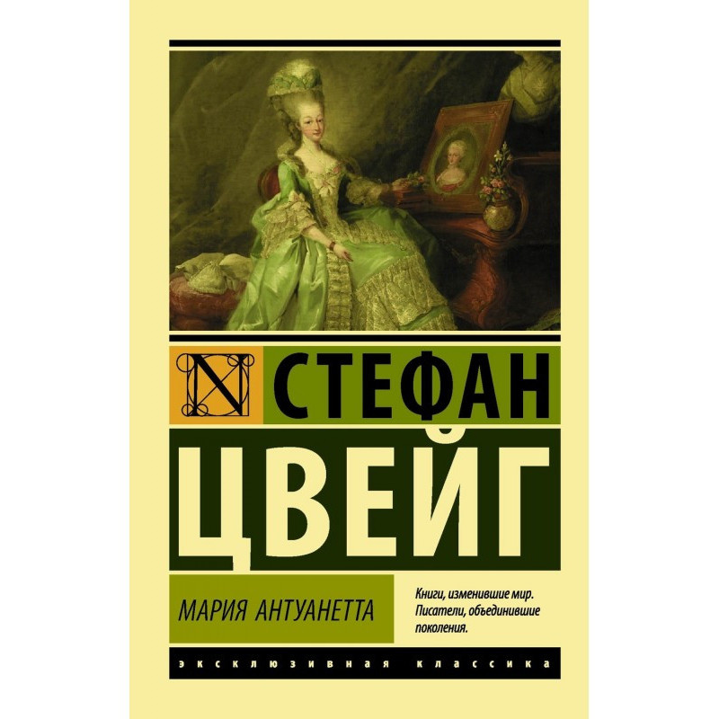 Мария Антуанетта. Портрет...