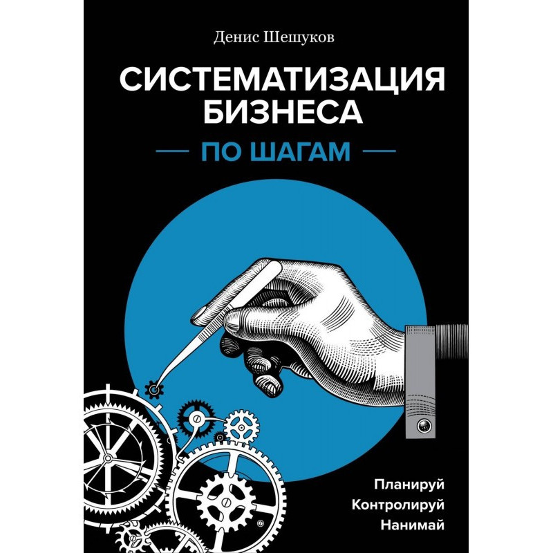 Systematization of business...