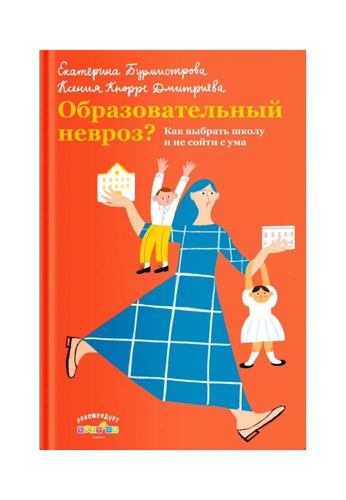 Образовательный невроз? Как выбрать школу и не сойти с ума