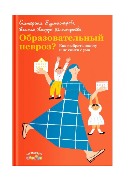 Образовательный невроз? Как выбрать школу и не сойти с ума