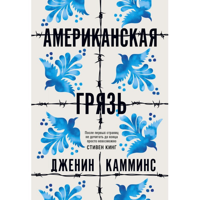 Американський бруд