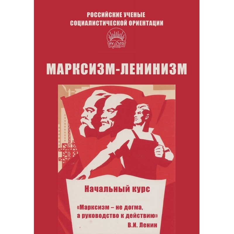 Marxism-leninism. Initial...