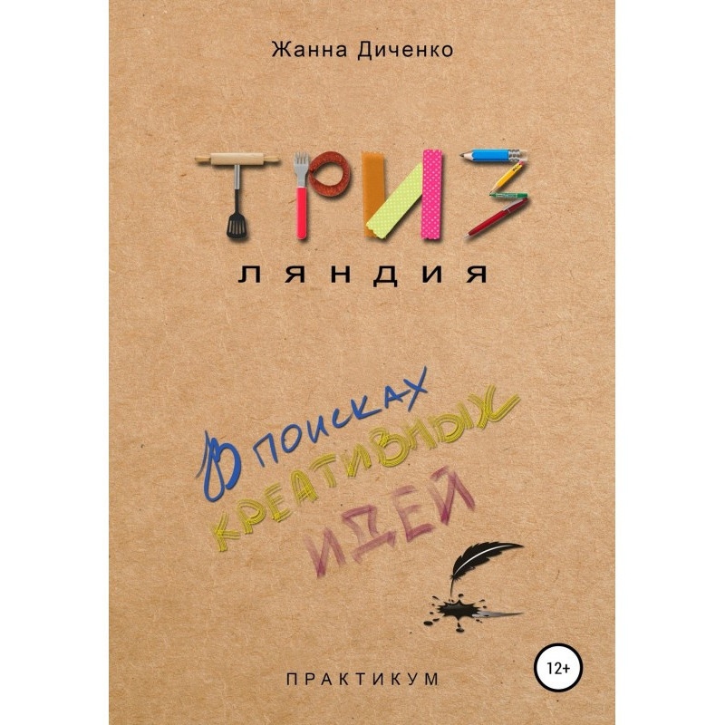 ТРИЗляндия