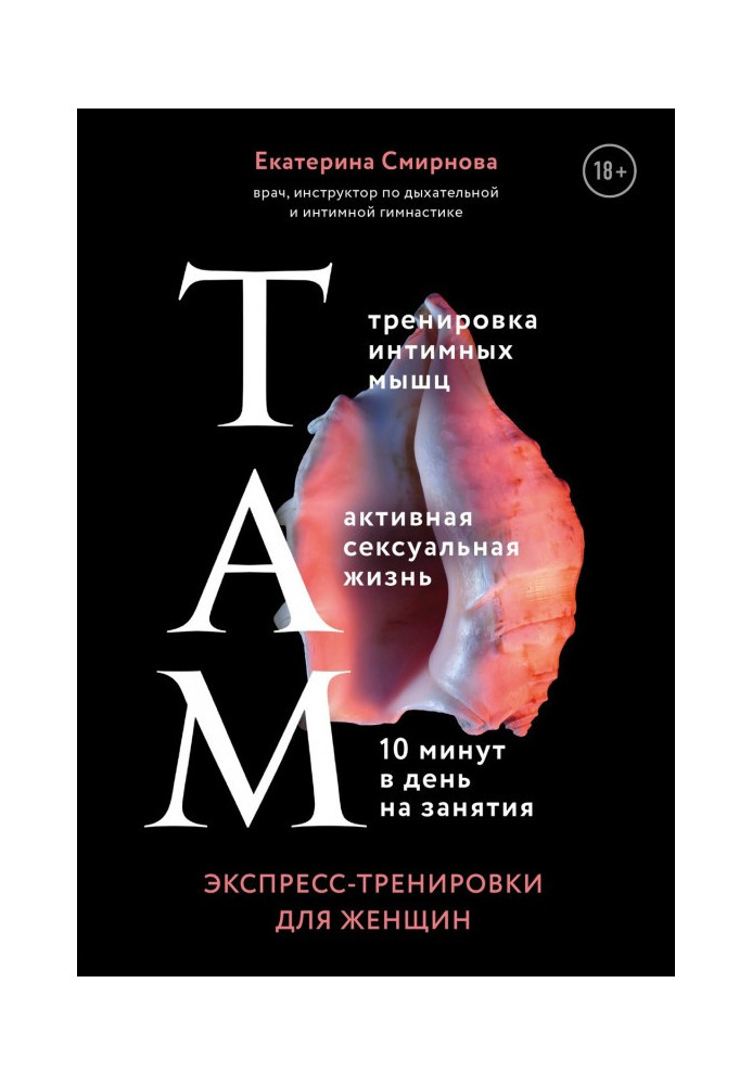 ТАМ. Експрес-тренування для жінок