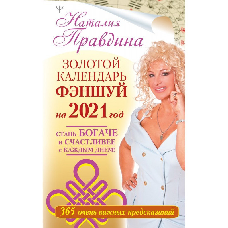 Gold calendar of фэншуй on...