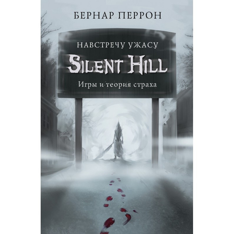 Silent Hill. To meet...
