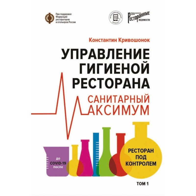 Управление гигиеной...