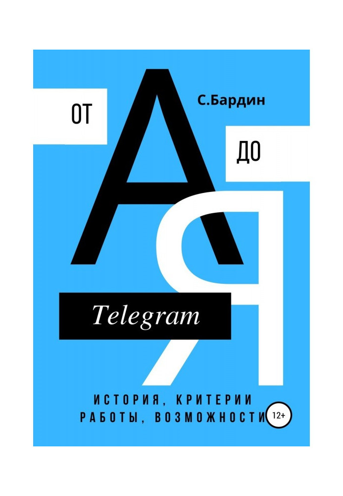 Telegram from And to Я. History, criteria of work, possibility