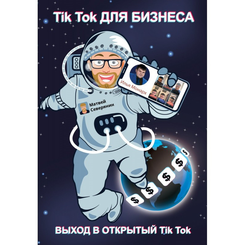 Тик-ток для бизнеса