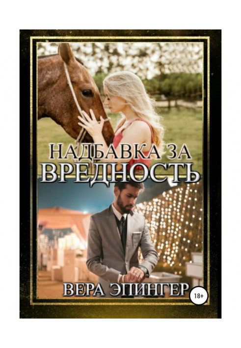 Надбавка за вредность