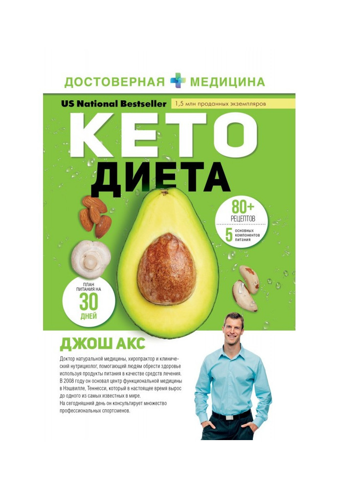 Кето-диета. Your 30-day plan of loss of weight, balance of hormones, improvement of cerebration and victory over illnesses