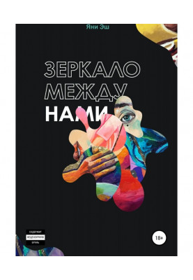 Зеркало Умбры