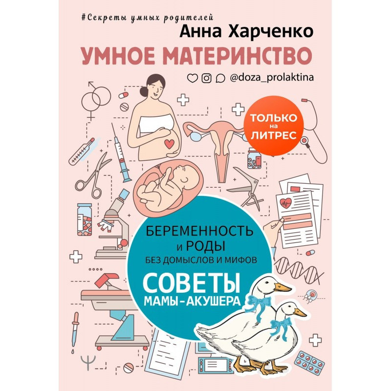 Clever maternity. Pregnancy...