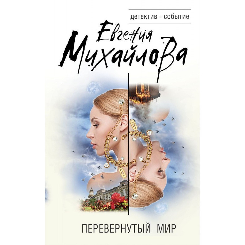 Перевернутий світ