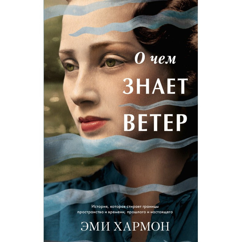 Про що знає вітер