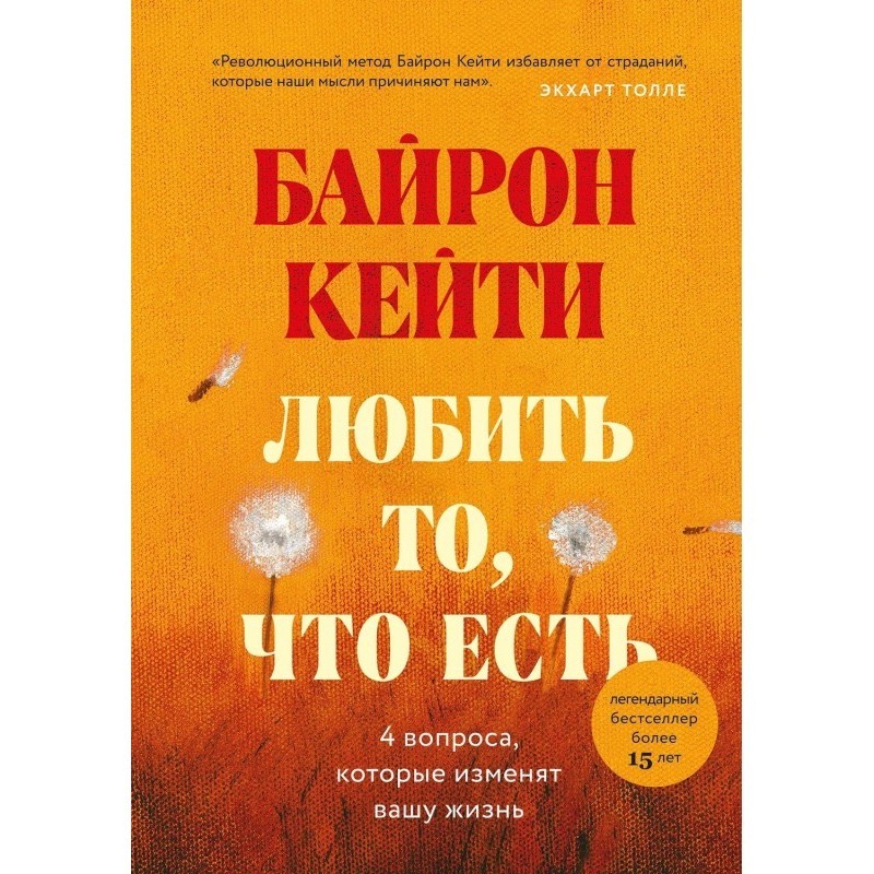 Любить то, что есть. Четыре...