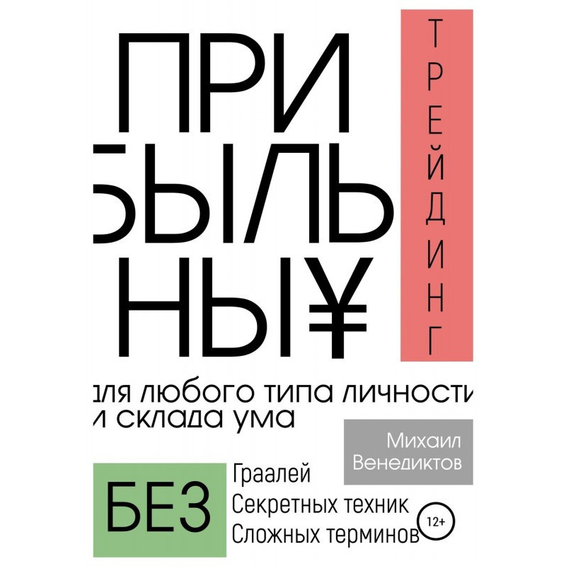 Profitable трейдинг for any...