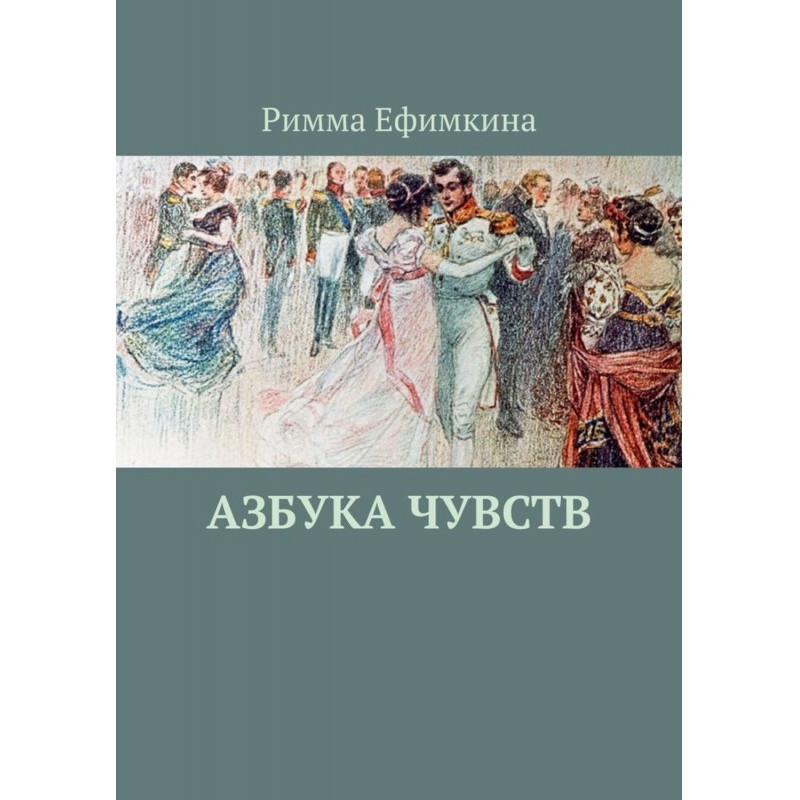 Сто почуттів. Довідник...