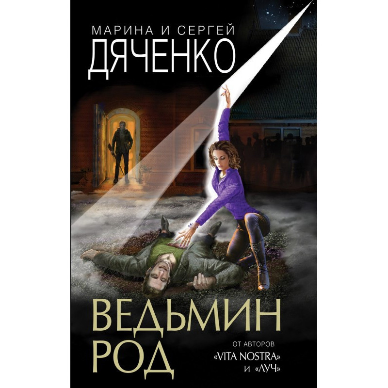 Рід відьми