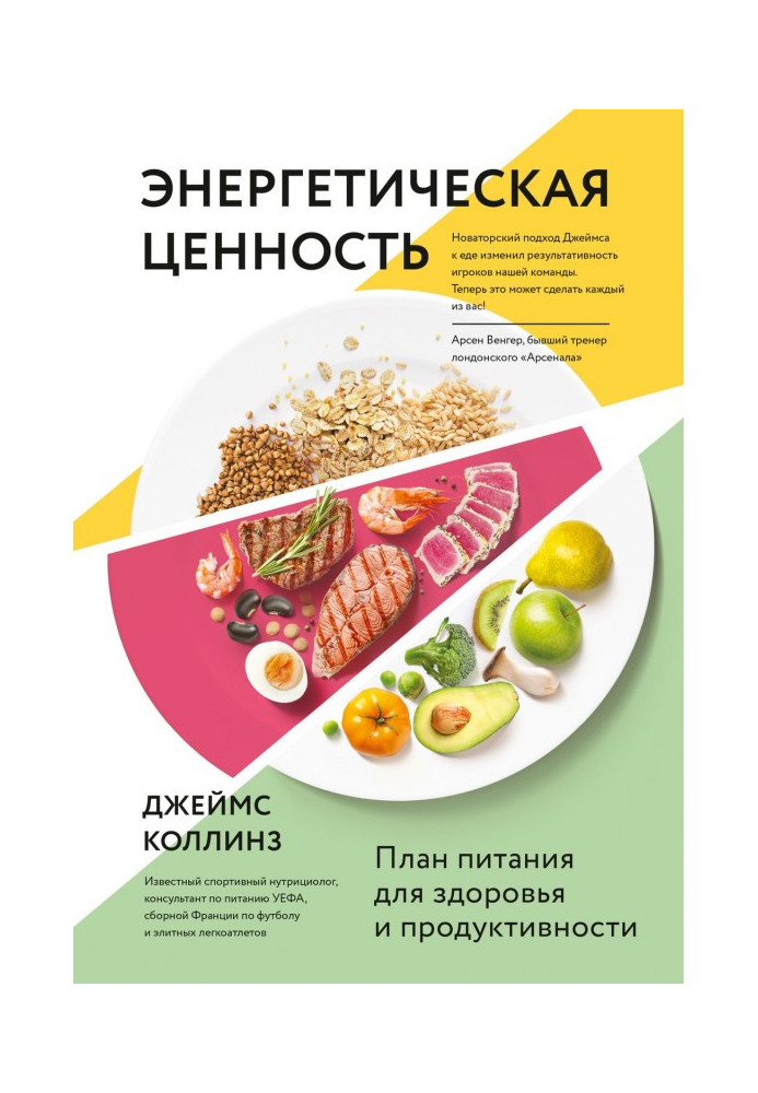 Енергетична цінність. План живлення для здоров'я і продуктивності